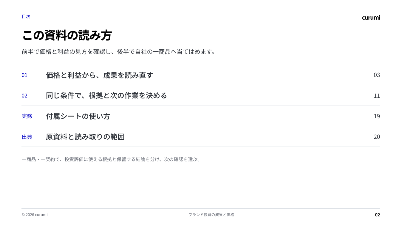 資料サンプル2ページ目