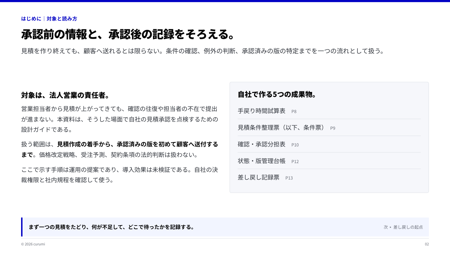 資料サンプル2ページ目