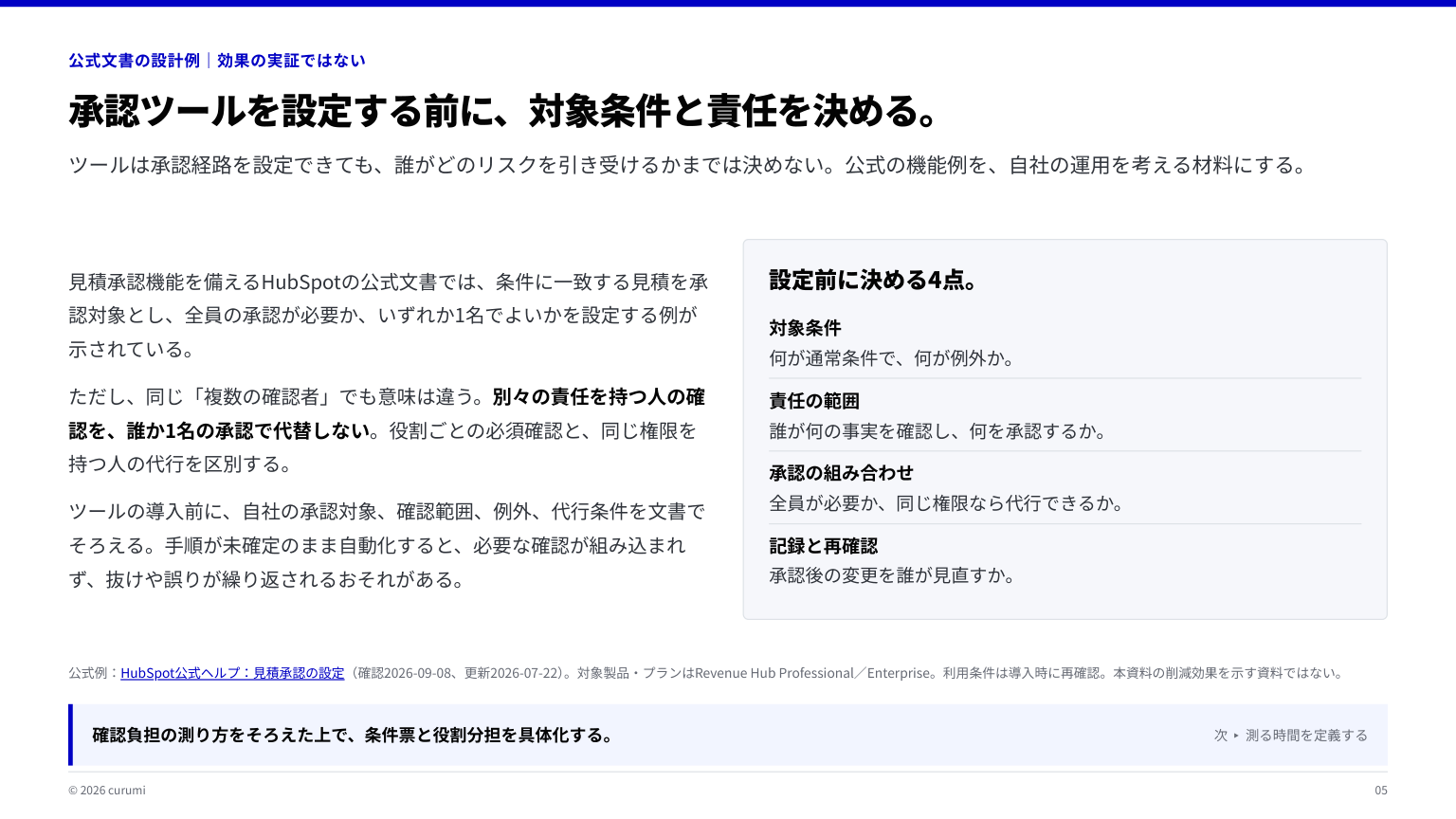 資料サンプル5ページ目
