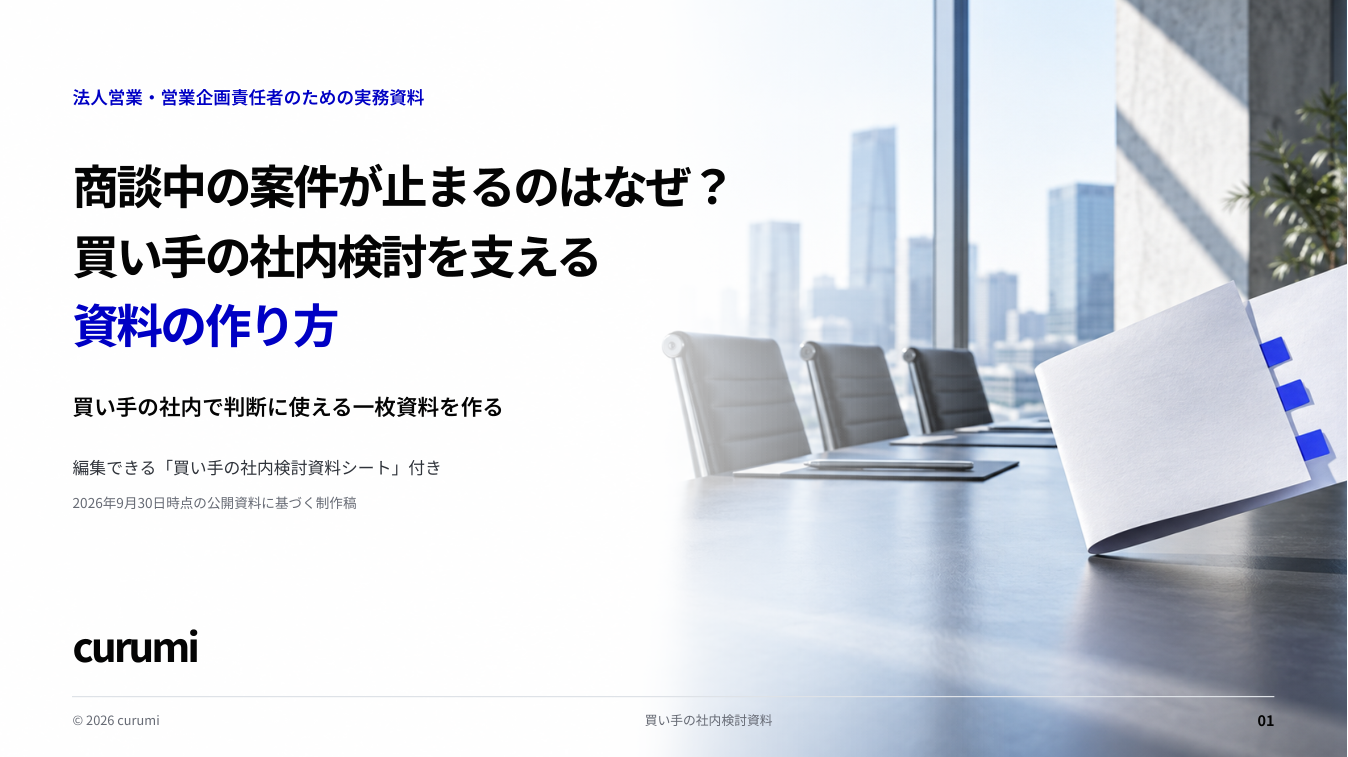 資料サンプル1ページ目