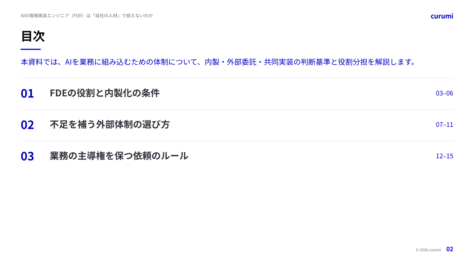 資料サンプル2ページ目