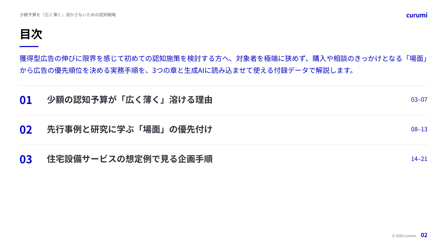 資料サンプル2ページ目