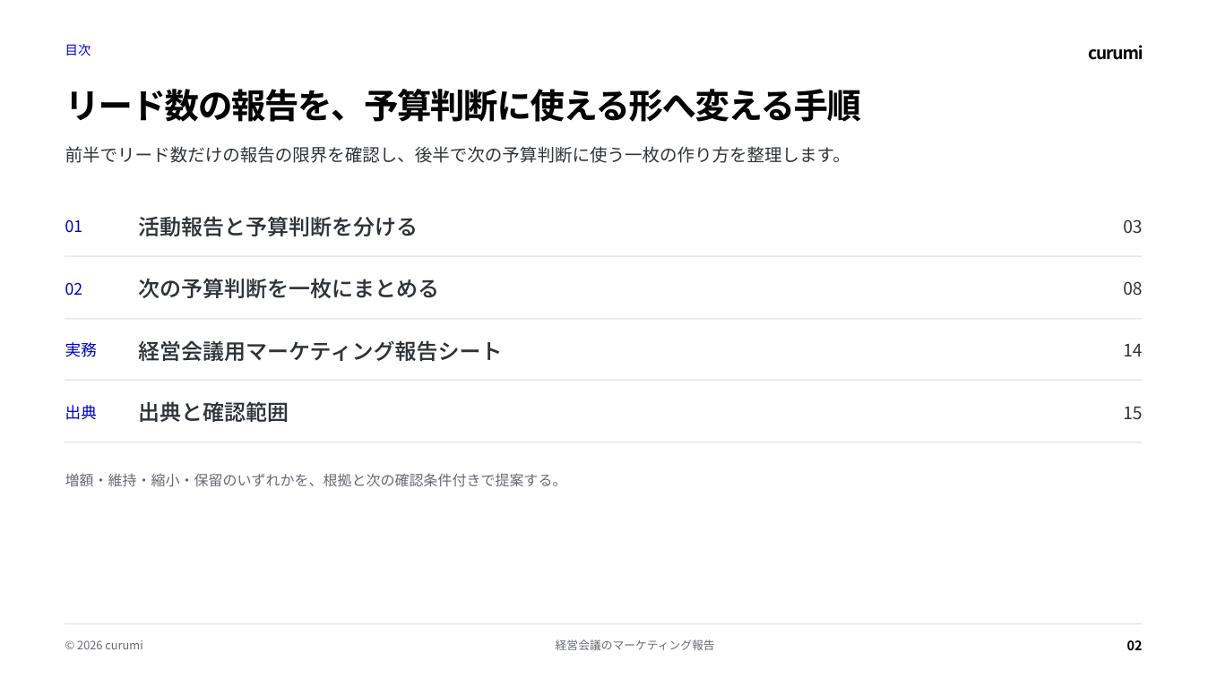 資料サンプル2ページ目